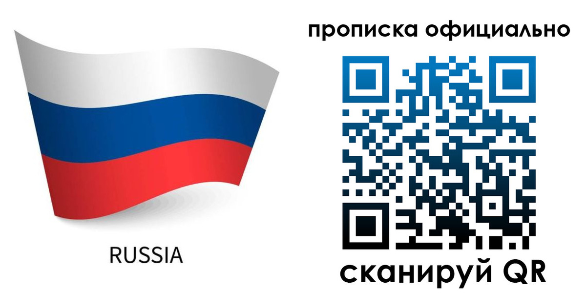 прописка для военкомата в Советске